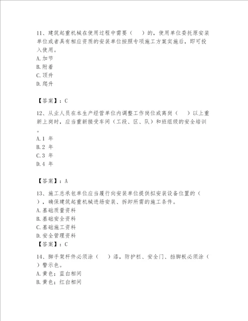 2023年安全员之A证继续教育考试题库及答案真题汇编