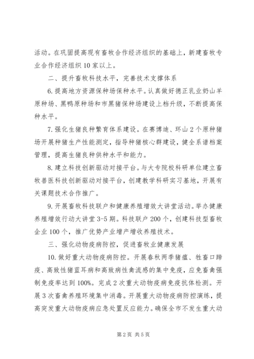 畜牧业产业转型升级工作计划.docx