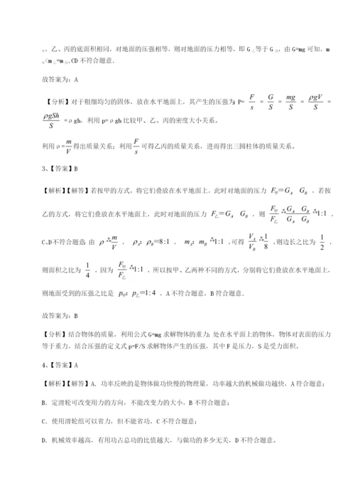 基础强化重庆市北山中学物理八年级下册期末考试重点解析试题（解析版）.docx