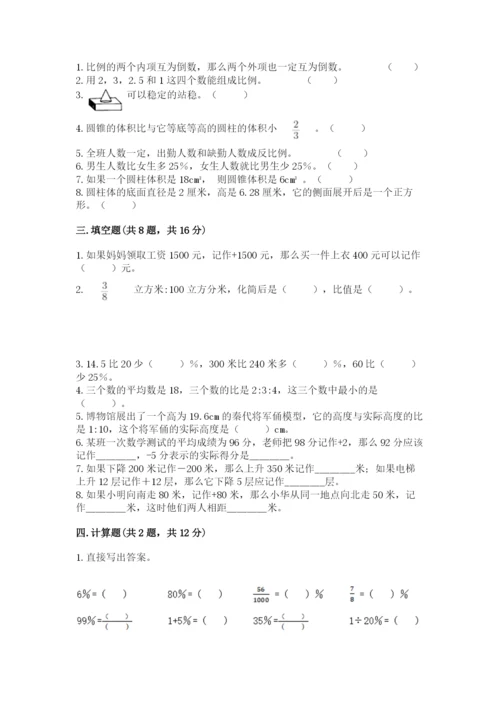 小升初数学期末测试卷下载.docx