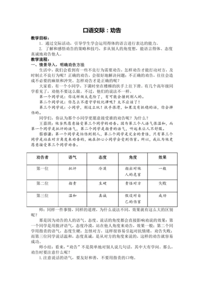 第七单元口语交际《劝告》