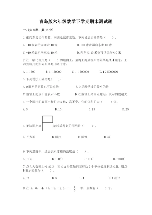 青岛版六年级数学下学期期末测试题附参考答案【培优a卷】.docx