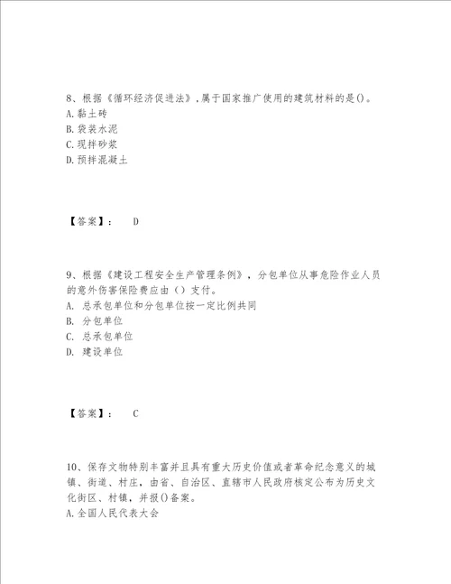 一级建造师之一建工程法规题库题库大全最新