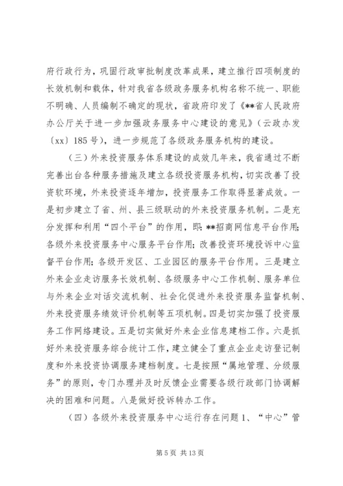 外投服务中心建设情况调研报告.docx