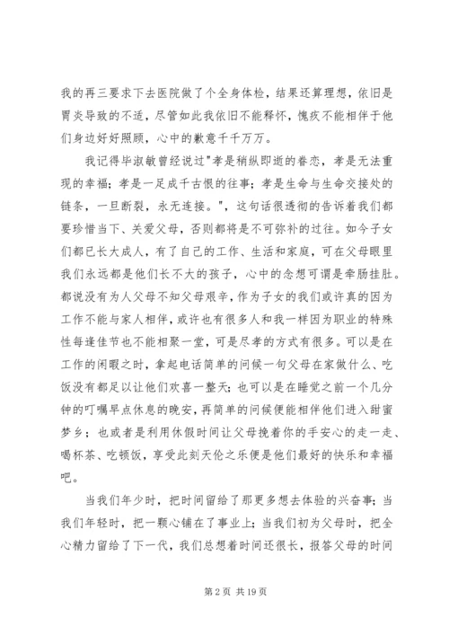 第一篇：学习刘洋-割皮救父-有感.docx