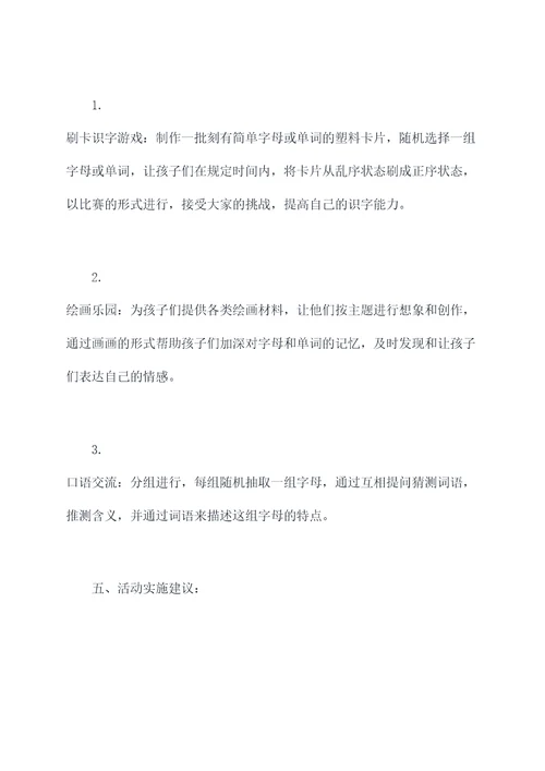刺猬趣味识字活动方案