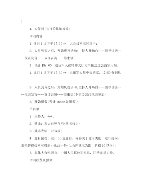 精编之纪念八一建军节89周年策划方案格式模板参阅.docx