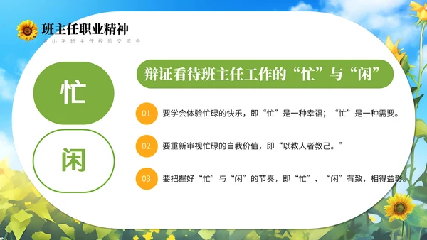 向日葵学班做智慧班主任通用PPT模板