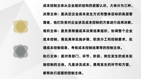 成本控制分析小组团队讨论通用PPT模板