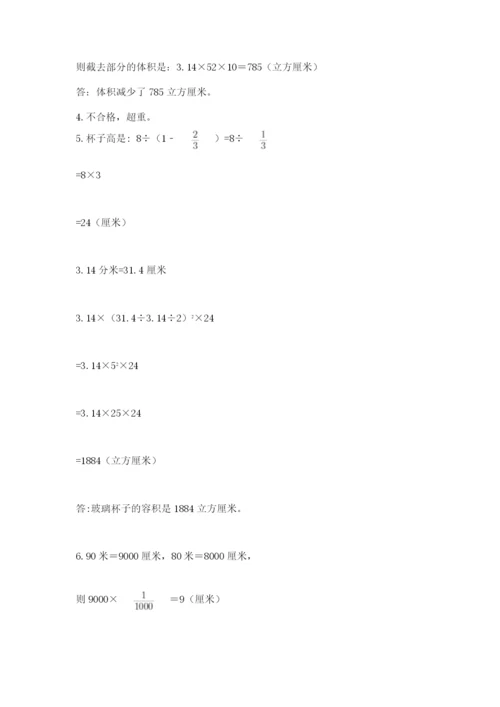 人教版六年级下册数学期末测试卷加下载答案.docx