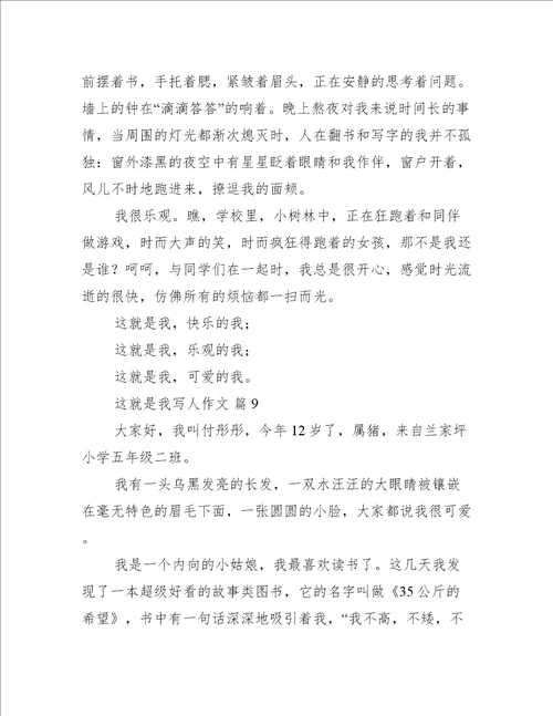 这就是我写人作文这就是我作文热门