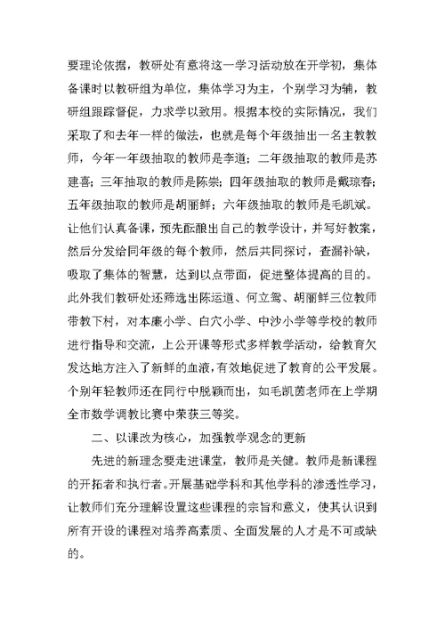 中心学校数学教研组工作总结