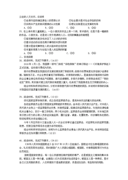 密卷-2018年华师附中高考最新政治科试题及答案