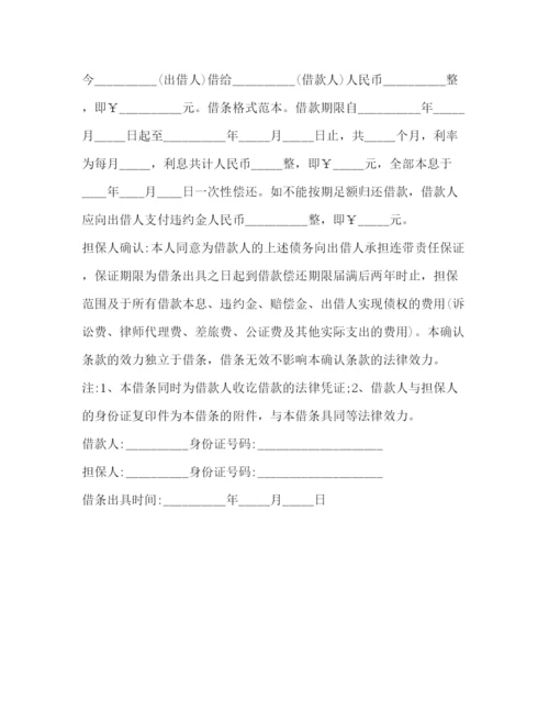 精编之公司员工借条格式范本.docx