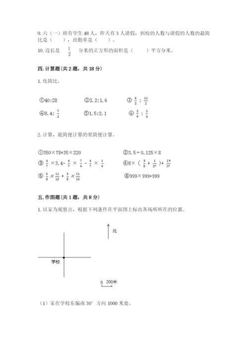 2022六年级上册数学期末测试卷附参考答案【a卷】.docx