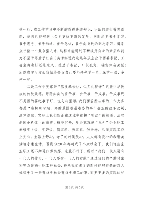 如何做好本职工作心得体会_3.docx