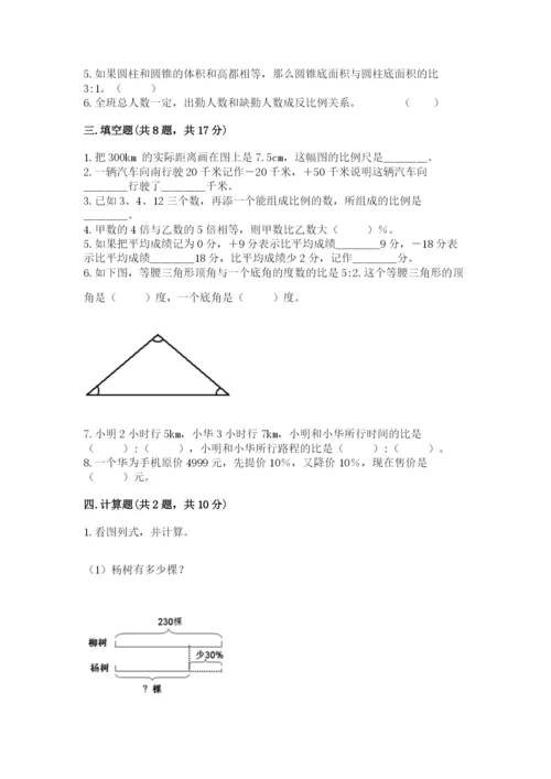 城步苗族自治县六年级下册数学期末测试卷及一套答案.docx