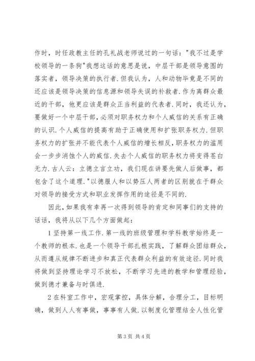 学校中层干部竞聘报告 (2).docx