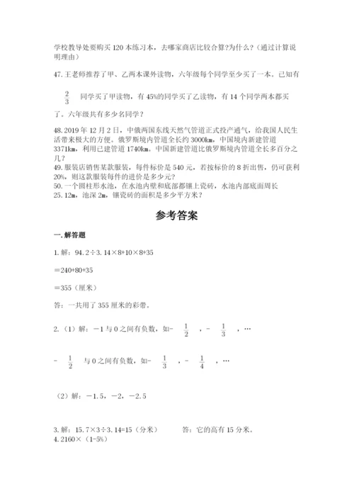 小升初数学应用题50道答案下载.docx