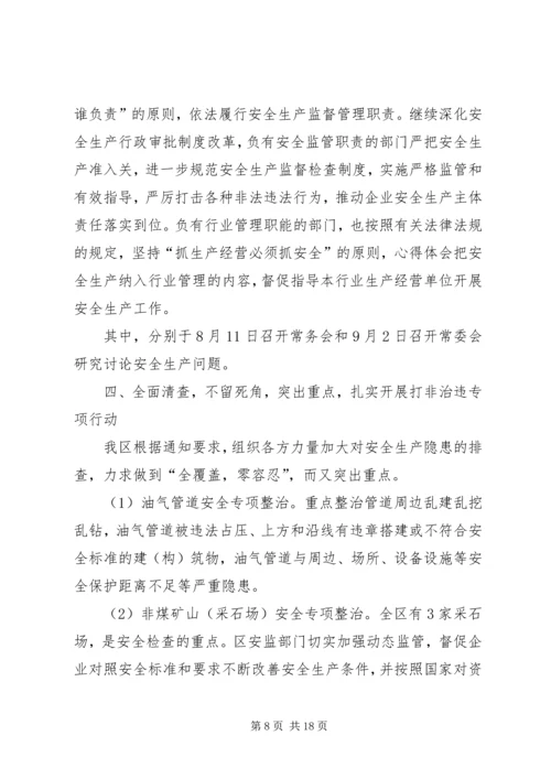 国庆节期间安全生产工作情况汇报（六篇）.docx