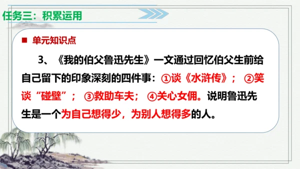 【学霸提优】统编版语文六上（ 第八单元重难点梳理复习）（课件）