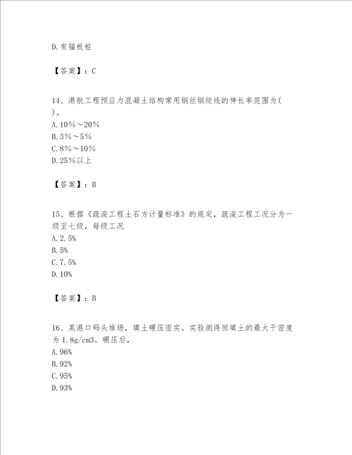 一级建造师之一建港口与航道工程实务题库附完整答案精选题