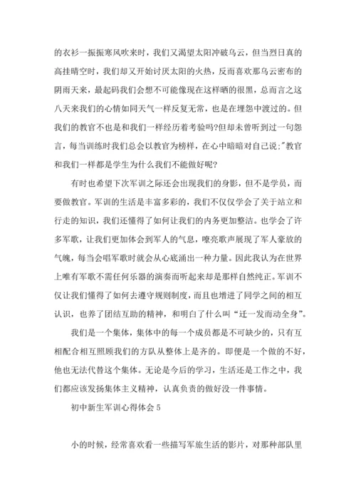 初中新生军训心得体会推荐.docx