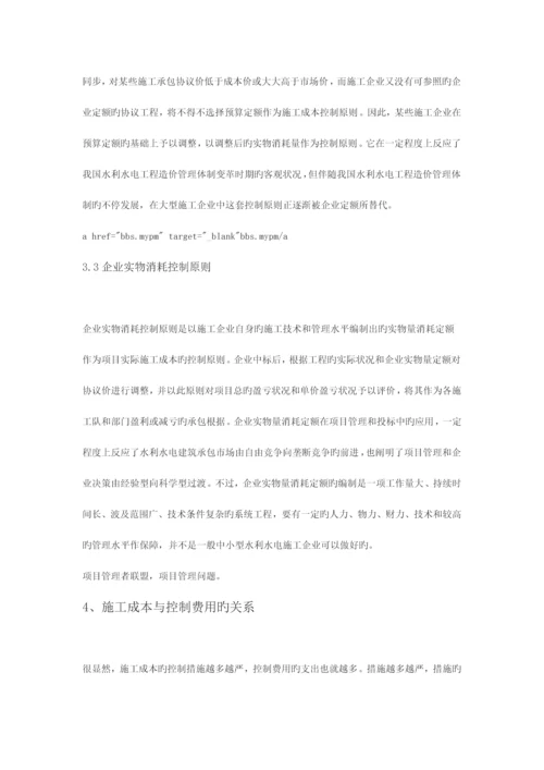 2023年水利水电工程施工成本控制的探讨.docx