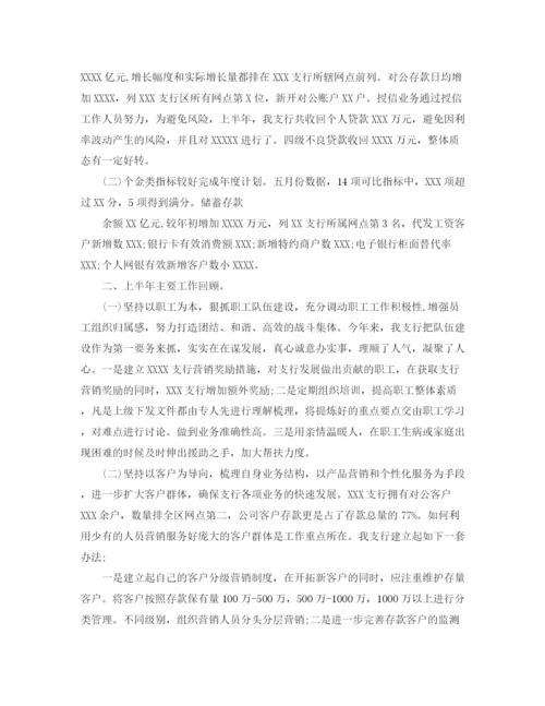 精编之年银行上半年工作总结及下半年工作计划范文3篇.docx