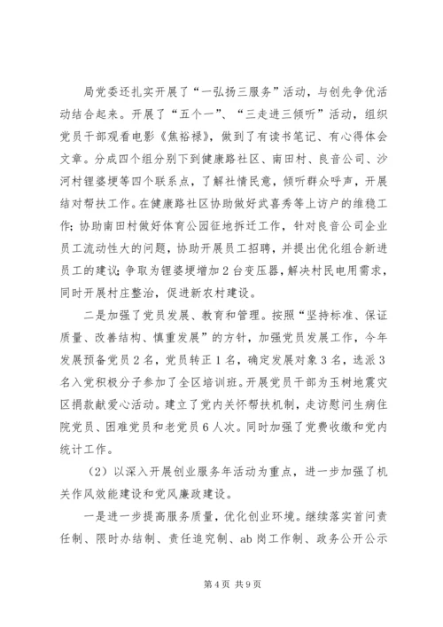 人社系统书记工作汇报.docx