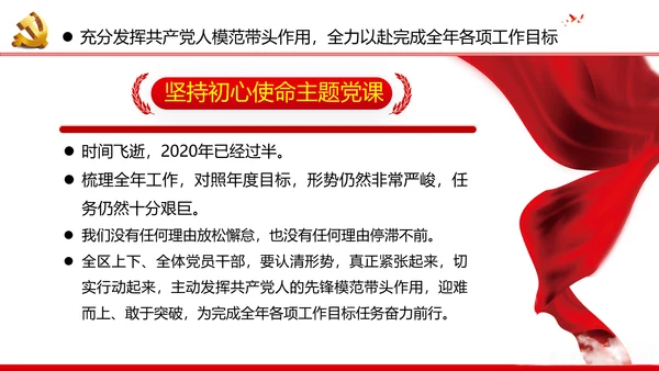 2020脱贫攻坚全面小康社会党政党建党课