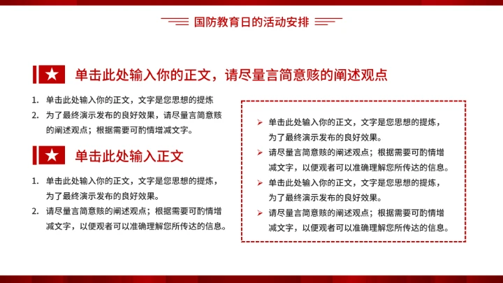 全民国防教育日加强国防教育党建PPT