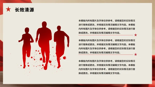 实景风反腐违规吃喝专项整治党建党课PPT模板