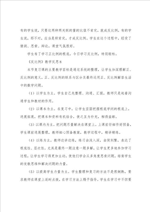 反比例教学反思