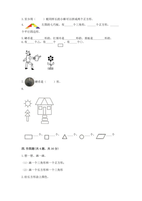 苏教版一年级下册数学第二单元 认识图形（二） 测试卷附答案【预热题】.docx