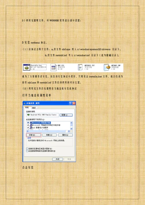 osai控制新版系统安装基础手册.docx