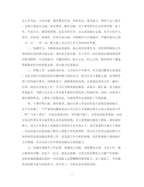 精编之行政文员月度工作总结通用范本.docx