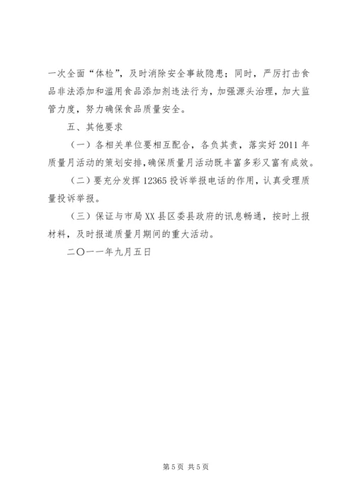 质监局工作实施方案 (3).docx