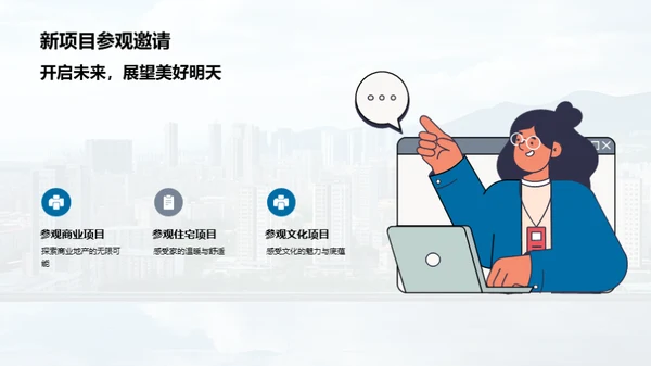 破局未来：房产新篇章