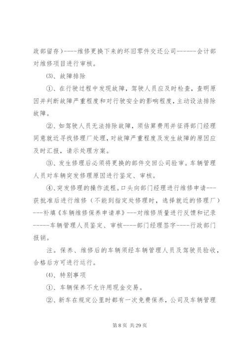 公司公务车辆管理制度(修改本).docx