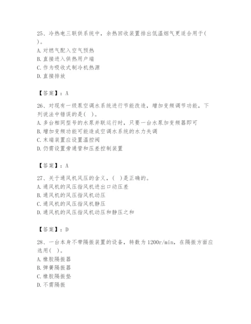 公用设备工程师之专业知识（暖通空调专业）题库带答案（预热题）.docx