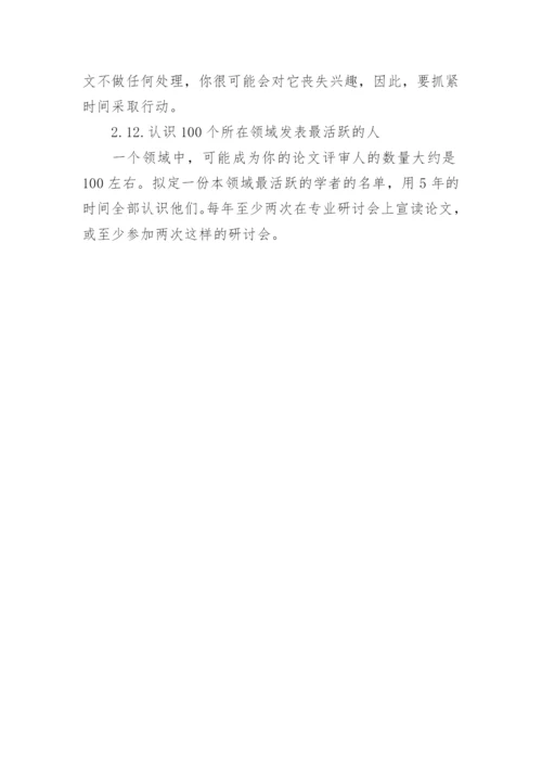 国际期刊论文发表策略.docx