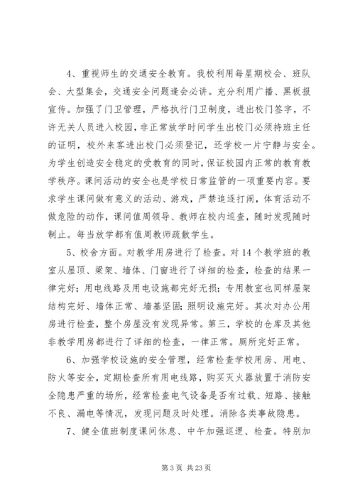 双龙二小安全工作自查报告及整改措施.docx