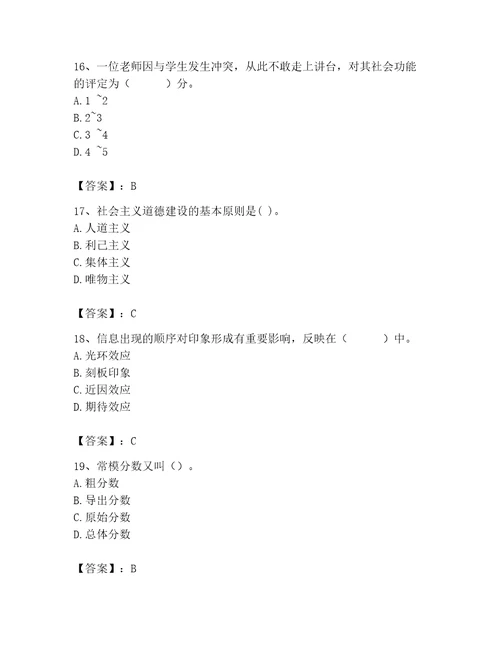 2023年心理咨询师之心理咨询师基础知识考试题库及完整答案夺冠