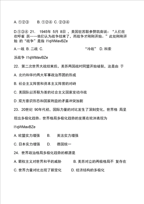 世界历史九年级下册综合测试题