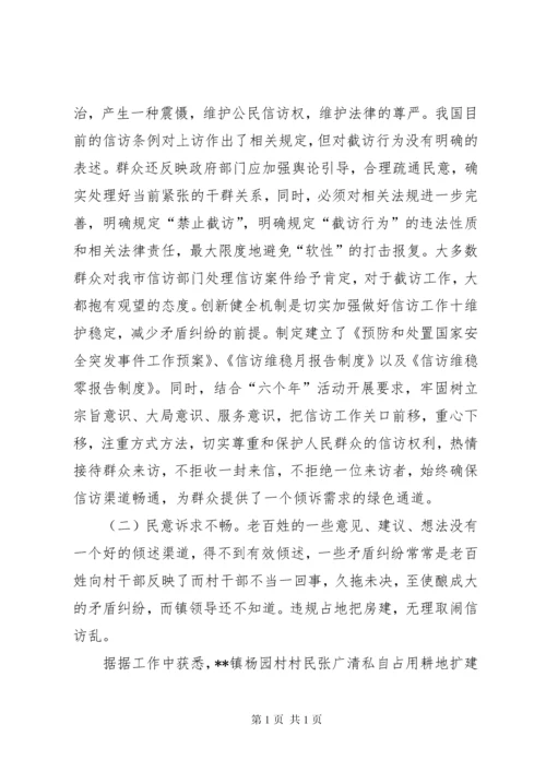 派出所维稳工作调研报告.docx