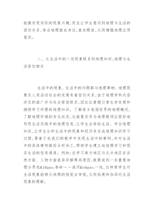 地理学术论文写作经验.docx