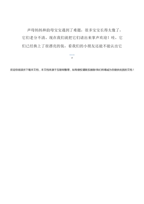 【幼儿园大班拼音教案】大班拼音公开课教案_大班拼音教案070919.docx