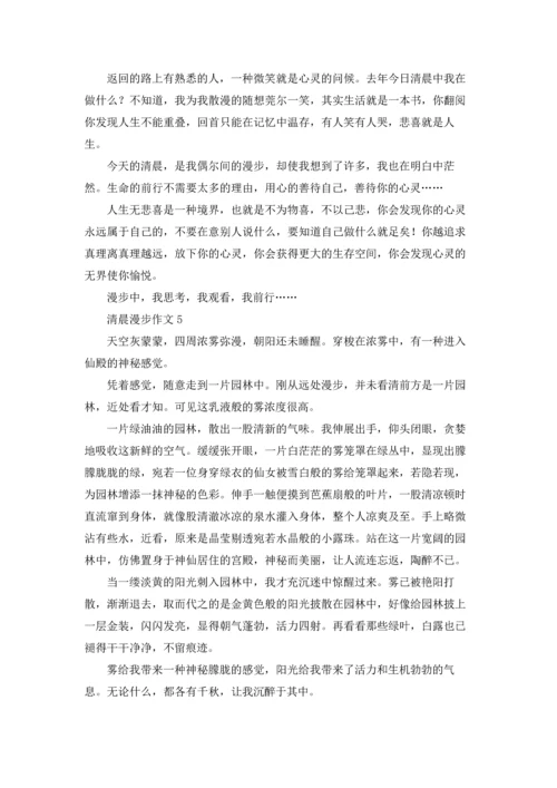 清晨（10篇）.docx