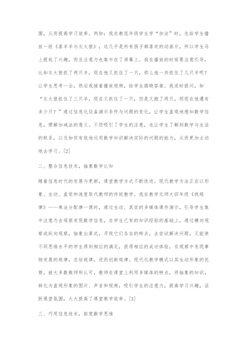 教育信息化背景下的精准教学实践.docx